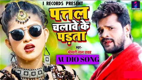 khesari lal ka gana bhojpuri|gana new song 2021.